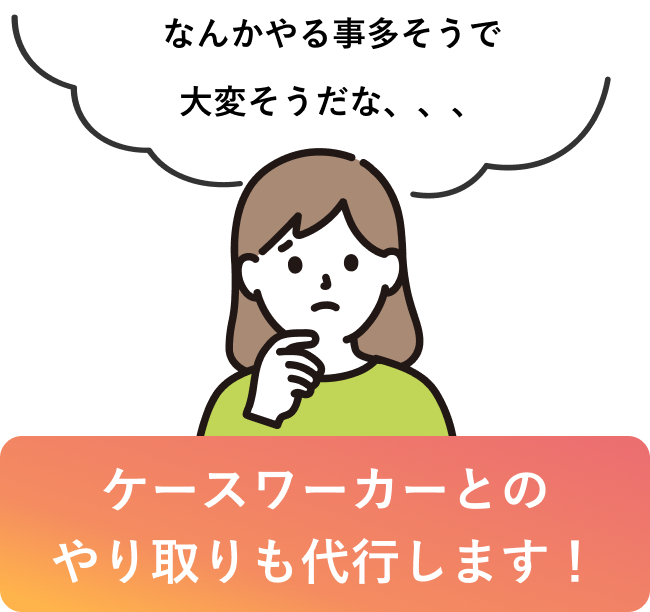 生活保護受給者の賃貸お部屋探しなら悩み
